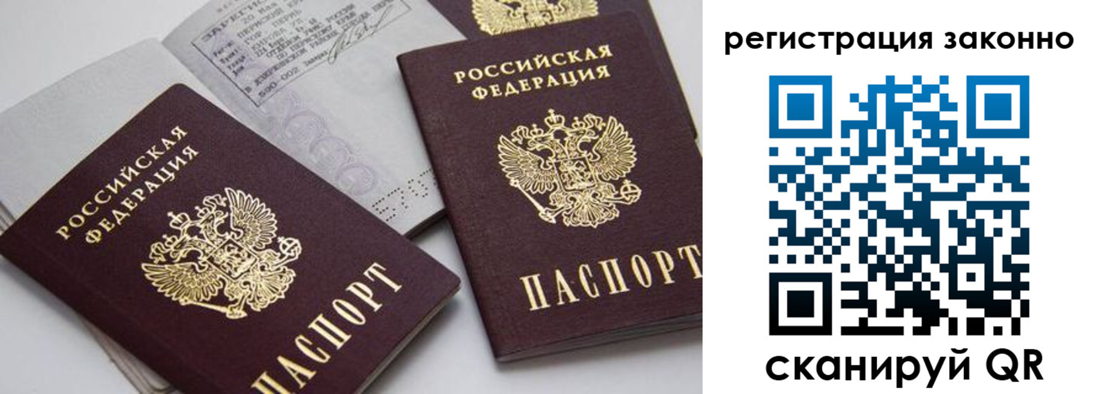 прописка штамп в Алуште