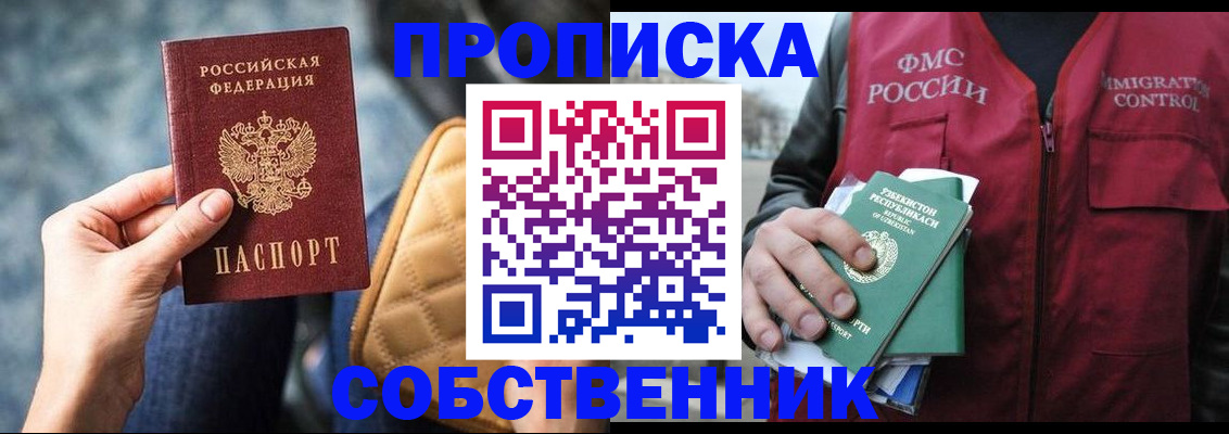 прописка для школы в Алуште