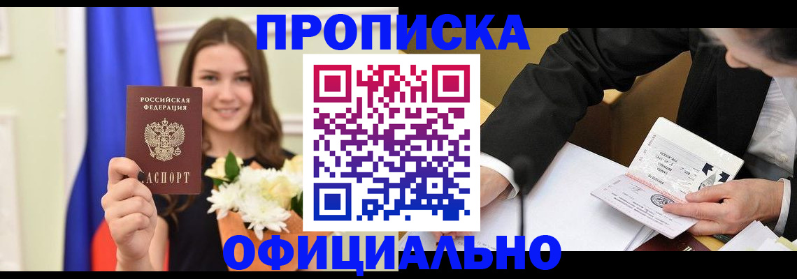 временная регистрация законно в Алуште