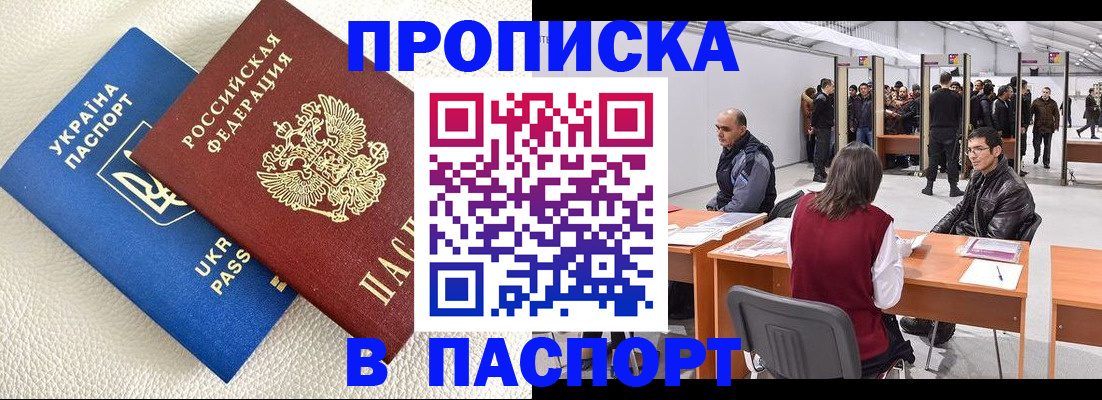 временная регистрация недорого в Алуште